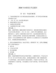 2026年商船船員考試題庫附答案（培優a卷）