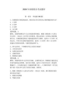 2026年商船船員考試題庫附答案（培優b卷）