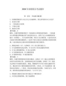 2026年商船船員考試題庫附答案（鞏固）