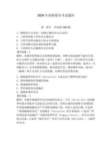 2026年商船船員考試題庫（各地真題）