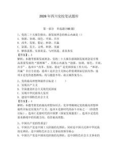 2026年四川黨校筆試題庫及參考答案【預(yù)熱題】