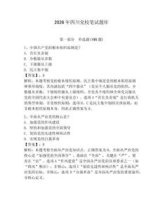 2026年四川黨校筆試題庫及參考答案（預(yù)熱題）