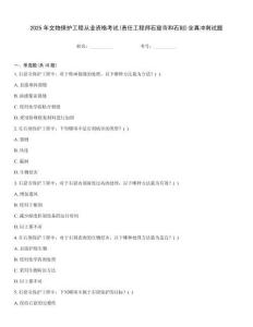 2025年文物保護工程從業資格考試(責任工程師石窟寺和石刻)全真沖刺試題