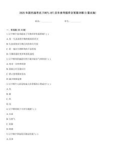 2025年新托福考試(TOEFLiBT)歷年參考題庫含答案詳解(5套試卷)
