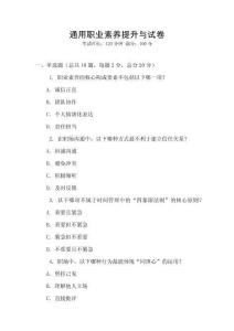 通用職業(yè)素養(yǎng)提升與試卷