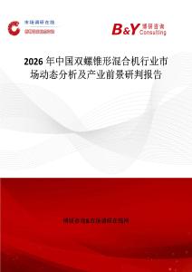 2026年中國雙螺錐形混合機行業市場動態分析及產業前景研判報告