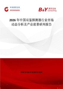2026年中国双鉴探测器行业市场动态分析及产业前景研判报告