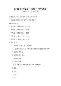 2026年網頁設計優化與推廣試題