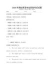 2026年高校英語專業四級考試試題