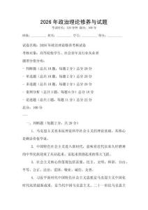 2026年政治理論修養與試題