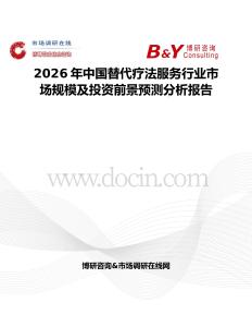 2026年中國替代療法服務行業市場規模及投資前景預測分析報告