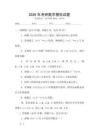 2026年考研數(shù)學(xué)模擬試題