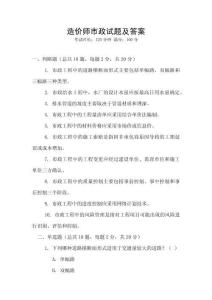 造價師市政試題及答案
