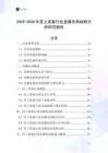 2025-2030年星上設備行業直播電商戰略分析研究報告