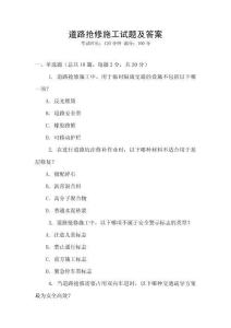 道路搶修施工試題及答案