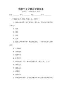 邯鄲文化試題及答案高中