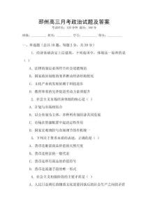 邳州高三月考政治試題及答案