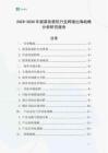 2025-2030年甜菜收獲機行業跨境出海戰略分析研究報告