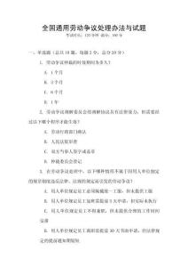 全國通用勞動爭議處理辦法與試題