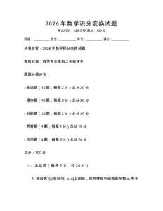 2026年數(shù)學(xué)積分變換試題