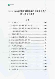 2025-2030年落地式銑鏜床行業跨境出海戰略分析研究報告