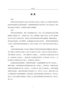 河北省二級及以上公立精神?？漆t(yī)院住院患者疾病譜的研究