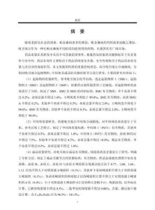 吡貝地爾原料藥的質(zhì)量研究