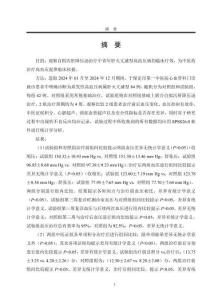 自拟泻肝降压汤治疗中青年高血压（肝火亢盛型）的临床观察