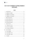 2025-2030年動(dòng)物腸衣行業(yè)跨境出海戰(zhàn)略分析研究報(bào)告
