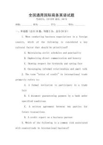 全國通用國際商務(wù)英語試題