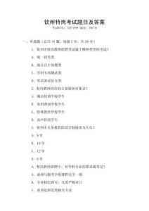 钦州特岗考试题目及答案