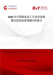 2026年中国纸张加工行业市场规模及投资前景预测分析报告