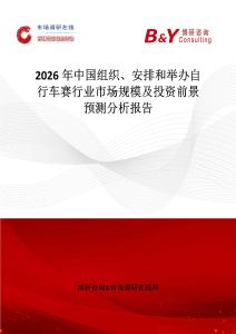2026年中國組織、安排和舉辦自行車賽行業(yè)市場規(guī)模及投資前景預測分析報告