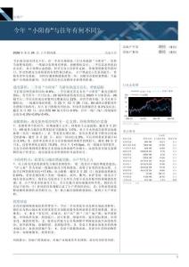 今年“小阳春”与往年有何不同？-