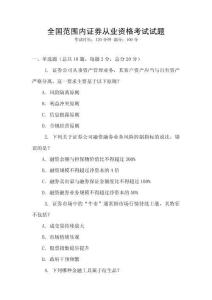 全國范圍內證券從業資格考試試題