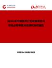 2026年中国垫带行业发展现状与市场占有率及排名研究分析报告