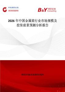 2026年中國金屬梁行業(yè)市場規(guī)模及投資前景預(yù)測分析報(bào)告