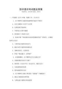 防詐意識考試題及答案