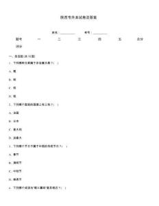 陜西專升本試卷及答案