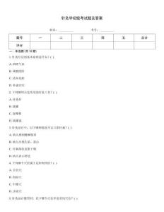 針灸學(xué)初級(jí)考試題及答案
