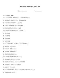 重磅最新分題型整理國考面試真題