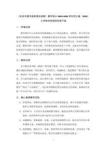 《社會中遵守規則情況調查》教學設計-2025-2026學年蘇少版（2022）小學綜合實踐四年級下冊