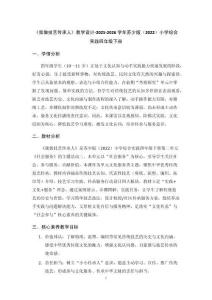 《我做技艺传承人》教学设计-2025-2026学年苏少版（2022）小学综合实践四年级下册
