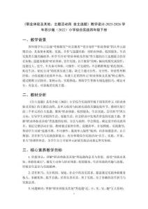 《职业体验及其他：主题活动四 自主选题》教学设计-2025-2026学年苏少版（2022）小学综合实践四年级下册