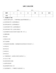 起重工试卷及答案