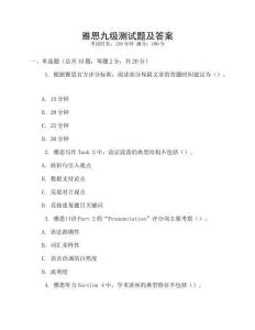 雅思九级测试题及答案