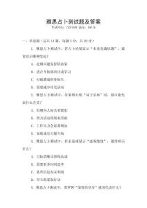雅思占卜测试题及答案