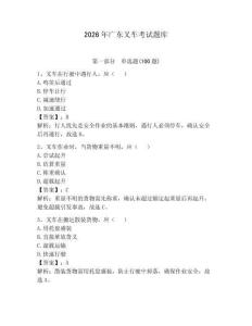 2026年廣東叉車(chē)考試題庫(kù)附參考答案【奪分金卷】