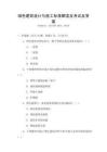 綠色建筑設計與施工標準解讀及考試及答案