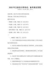 2025年注冊會計師考試：備考卷及答案